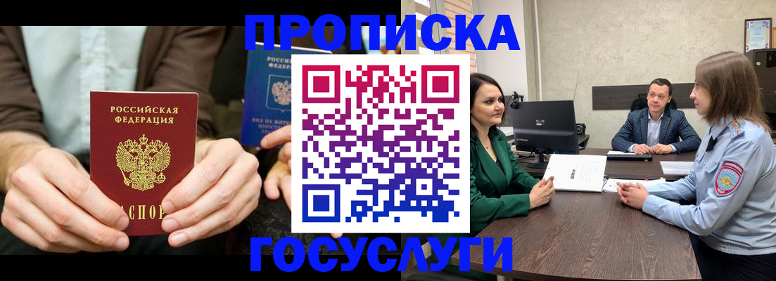прописка в квартире в Агрызе