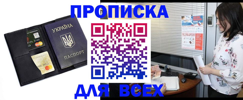 прописка для работы в Агрызе