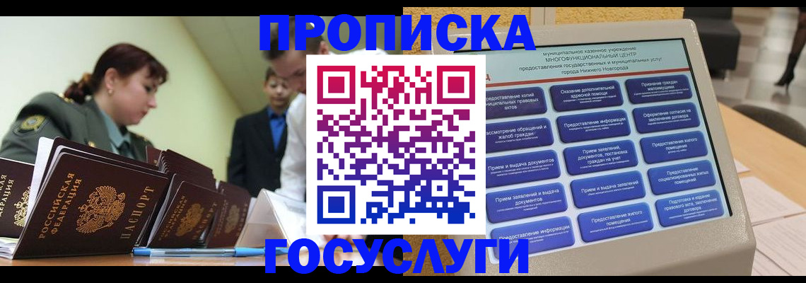 временная прописка в Агрызе